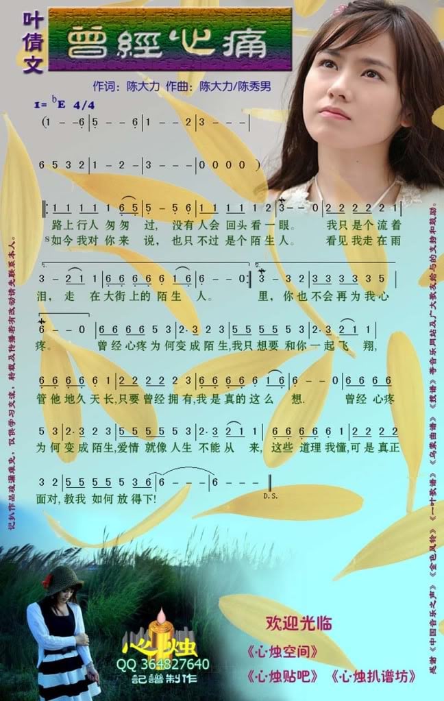 Sheet nhạc Nụ hồng mong manh (Đã từng thương xót - Đã từng đau lòng - 曾经心痛) - Trang 2